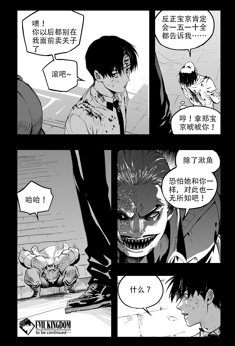 13 不一样的世界真相（图ZMjgzNjUyMjU2） - 中/长篇漫画 - 站酷设计师陈植行原创素材 - 站酷ZCOOL