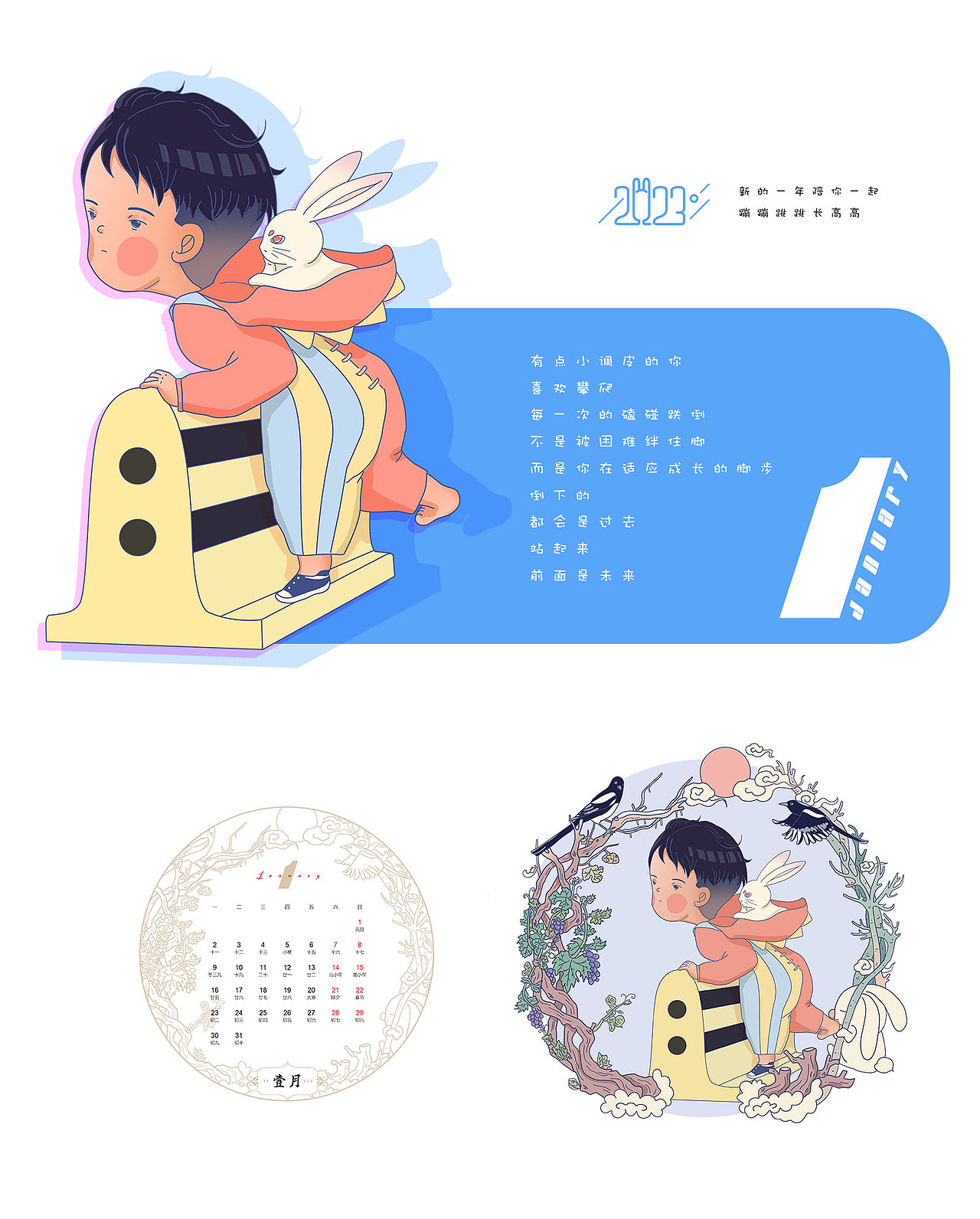 【小臺歷】2023 蹦蹦跳跳真可愛（圖ZMzA5MDYwOTM2） - 創(chuàng)作習(xí)作 - 站酷設(shè)計師起風(fēng)加油原創(chuàng)素材 - 站酷ZCOOL