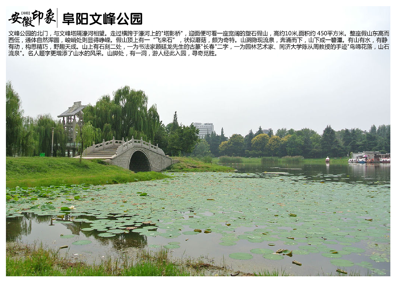 安徽阜阳景点（图ZODgzNDUyNjg=） - 书籍/画册 - 站酷设计师浅墨幺幺原创素材 - 站酷ZCOOL