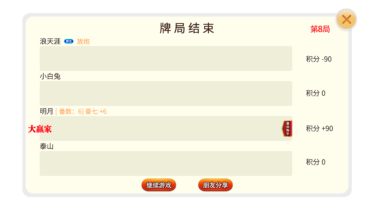 麻将界面（图ZOTk3OTAxODA=） - 游戏UI - 站酷设计师小小兴原创素材 - 站酷ZCOOL