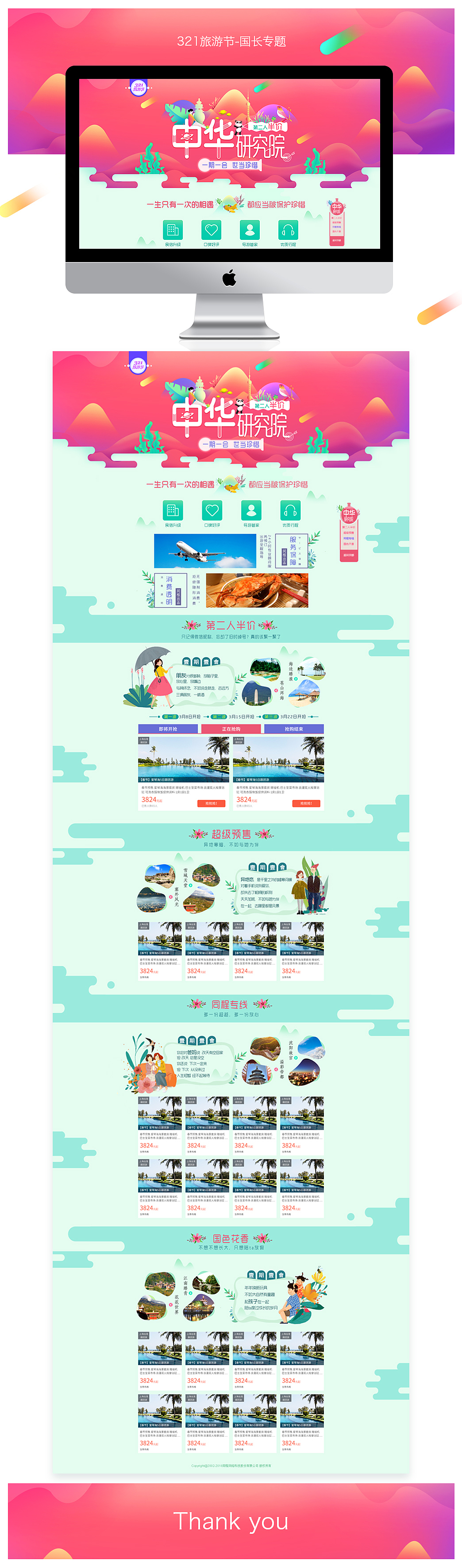 中华研究院 国长旅行（图ZMTA2MjMzMjA4） - 电商 - 站酷设计师同程DJ设计研究院原创素材 - 站酷ZCOOL