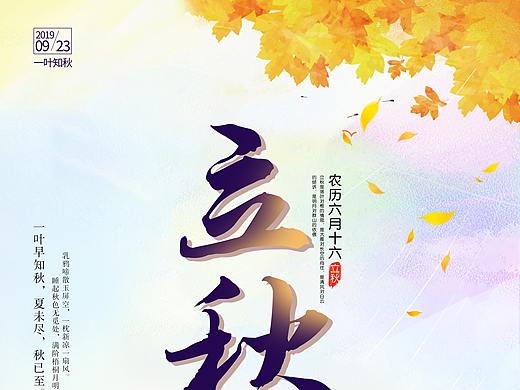 秋