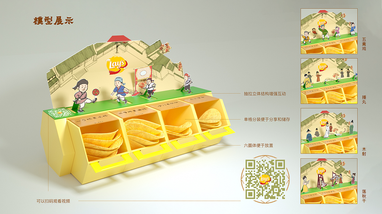 乐事薯片分享装中国限定版包装设计