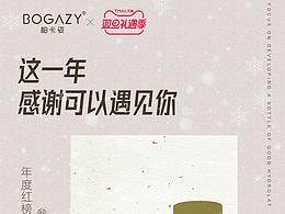 柏卡姿2021年雙旦節(jié)活動