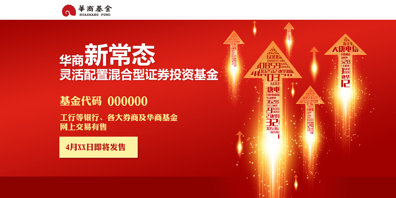 华商基金宣传设计系列（图ZNTEzMTE3NTY=） - 宣传物料 - 站酷设计师taoweil1125原创素材 - 站酷ZCOOL