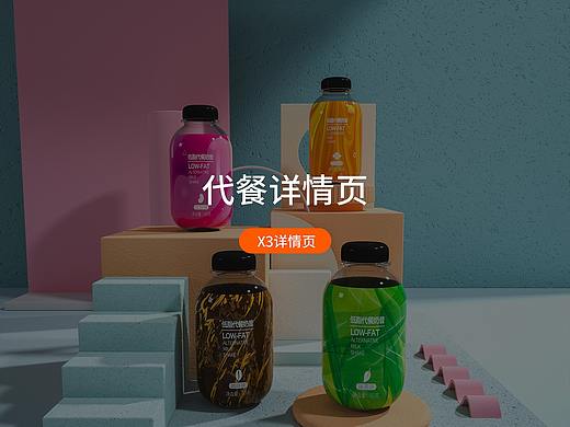 代餐详情页