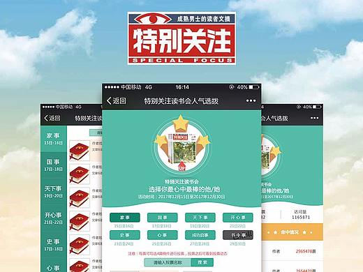 特别关注寻找最牛读者投票活动（个人主页-ZMjY0Mjk3NTY=） - 运营设计 - 站酷设计师cc87原创素材 - 站酷ZCOOL