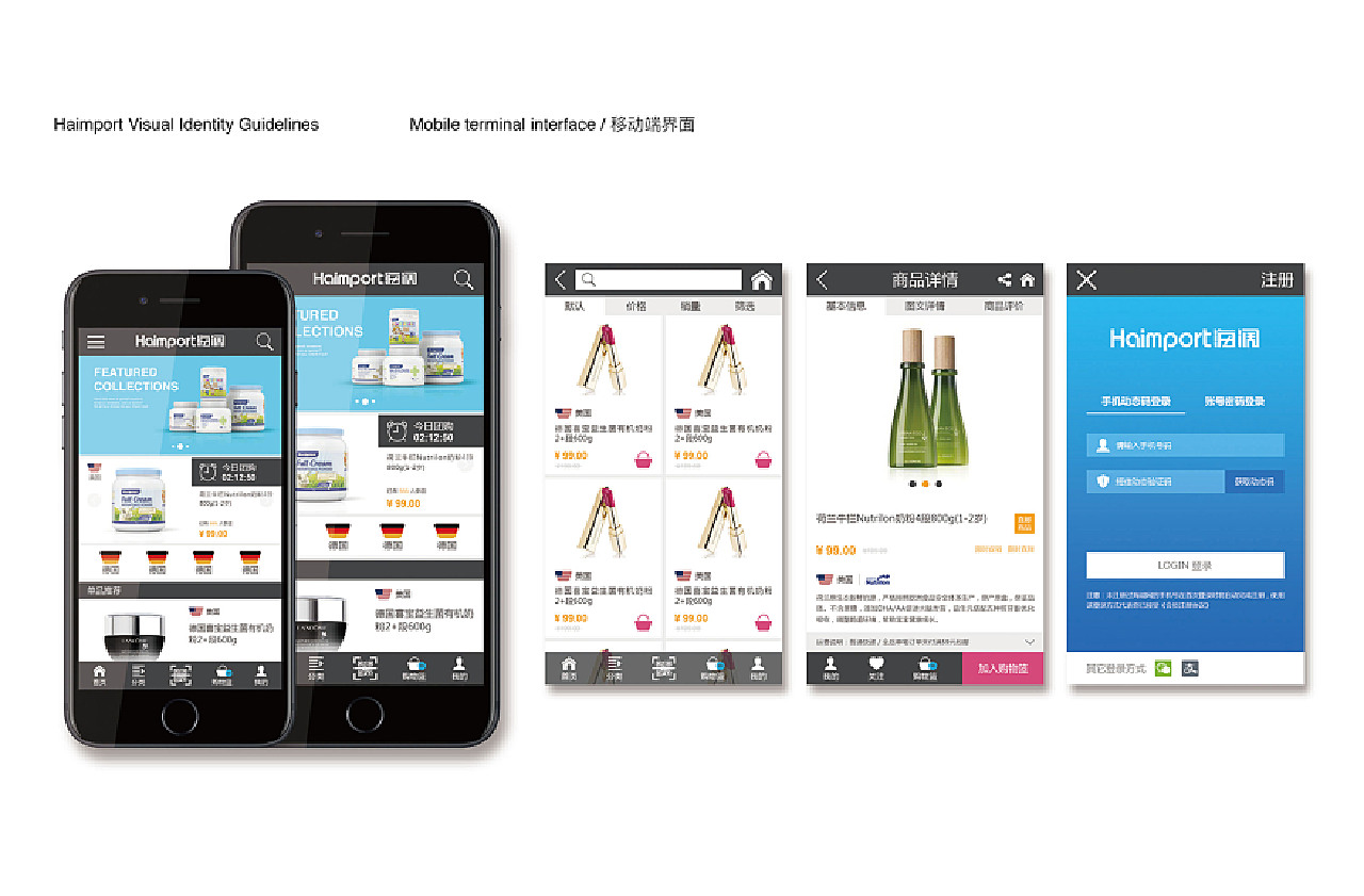 【海阔跨境电商购物平台】品牌全案创意设计