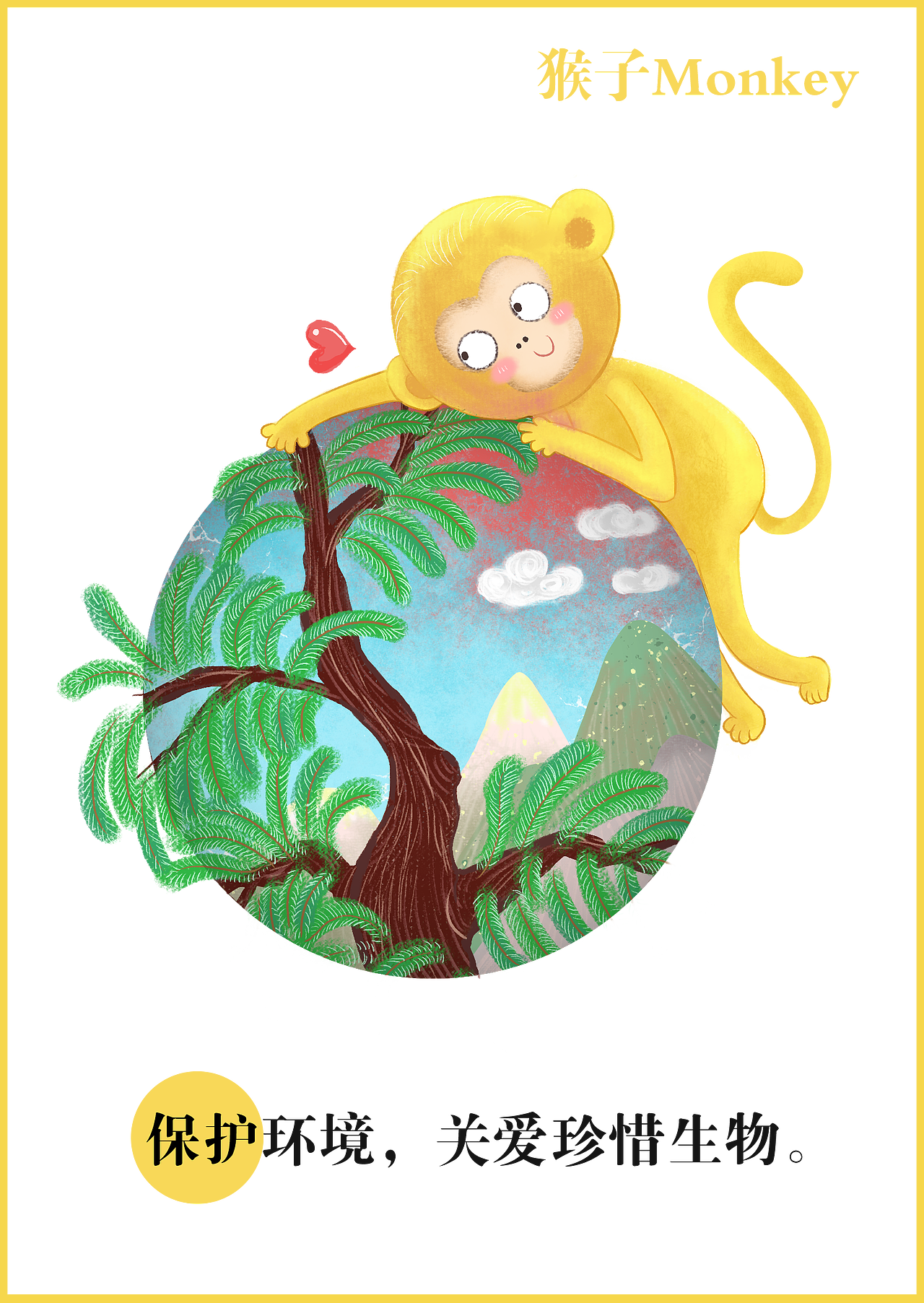 环保小动物系列