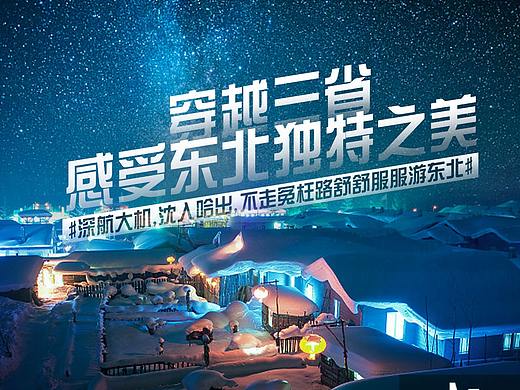 东北海报 H5