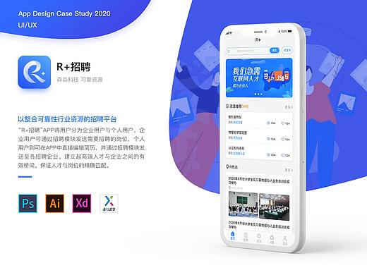 R+招聘app项目排版