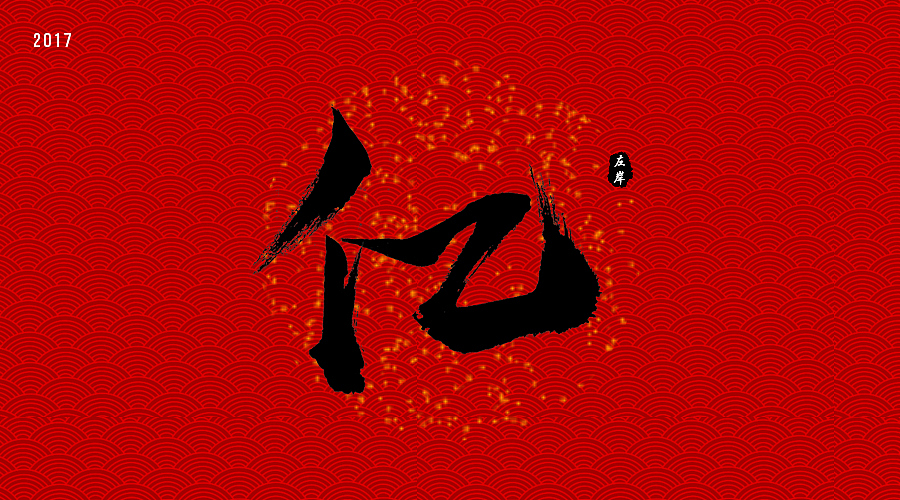 Calligraphy font creative design