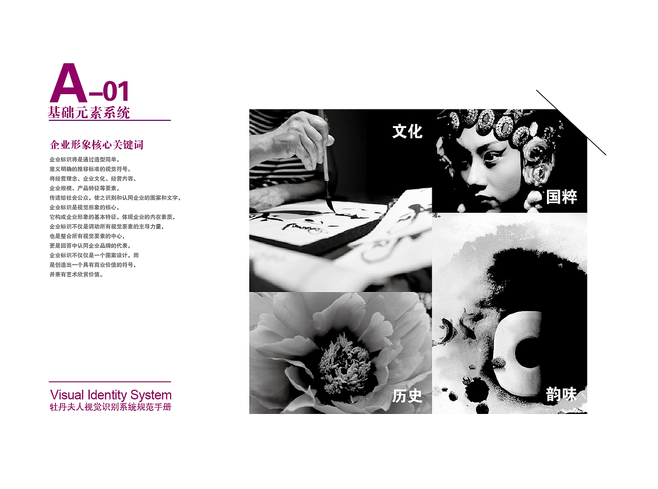 牡丹夫人VI手册