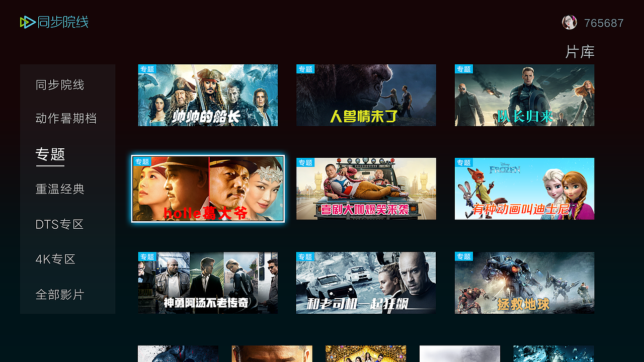 电视端APP界面（图ZMTgwOTg1ODEy） - APP界面 - 站酷设计师xiongh1551原创素材 - 站酷ZCOOL