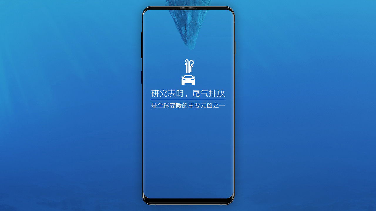 大众汽车x国家地理保护冰川H5（图ZMTk5MjQ5OTcy） - 移动端网页 - 站酷设计师丁满渣人原创素材 - 站酷ZCOOL