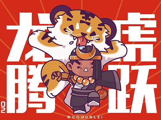 虎年IP——武松老虎“嗑cp”