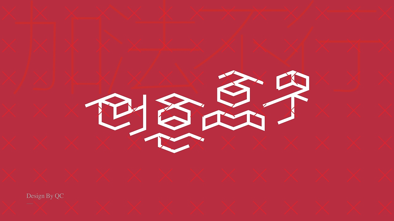 创意盒子的LOGO创作过程(自己公司)