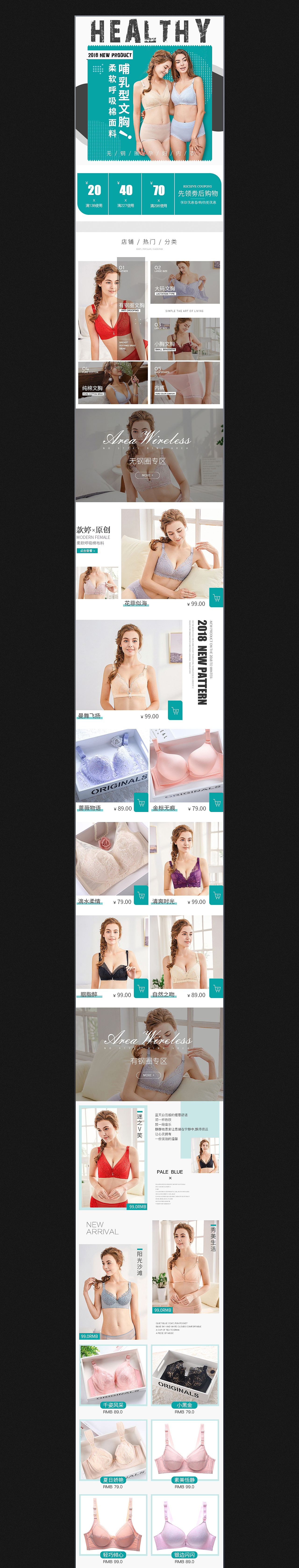 暖色视觉/日系 袜子/内衣 设计案例