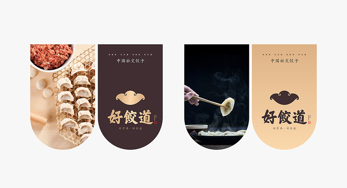 全国连锁品牌创建-饺子品牌全案策划-好饺道