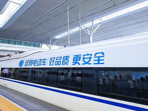 绿驹电动车高铁项目