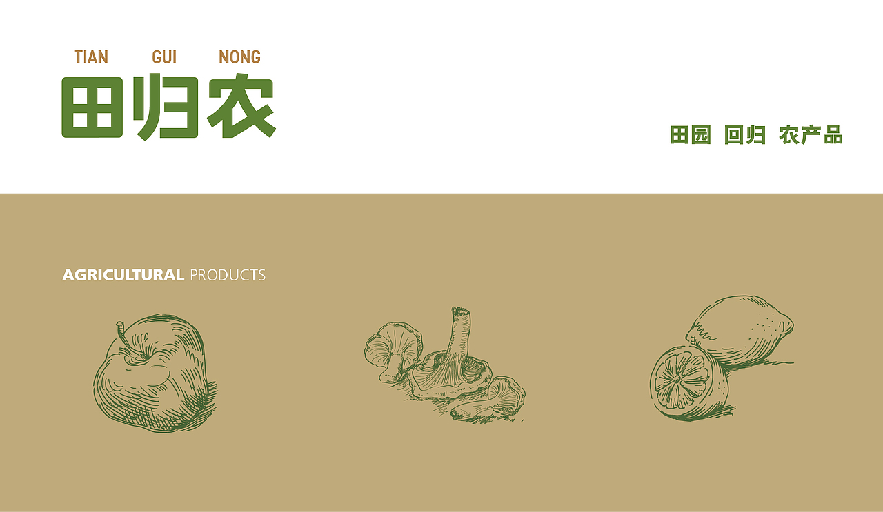 回归田园，自然朴素农产品（图ZMjEyNjcyMzI=） - 品牌 - 站酷设计师Walker王成原创素材 - 站酷ZCOOL