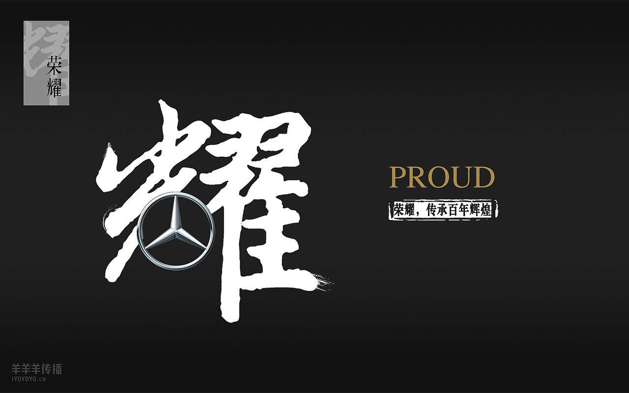 奔驰 校园招聘系列海报（图ZNjUzMjA5MzI=） - 海报 - 站酷设计师漆太军原创素材 - 站酷ZCOOL