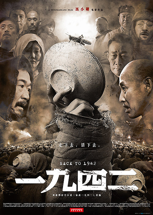 电影《一九四二》海报