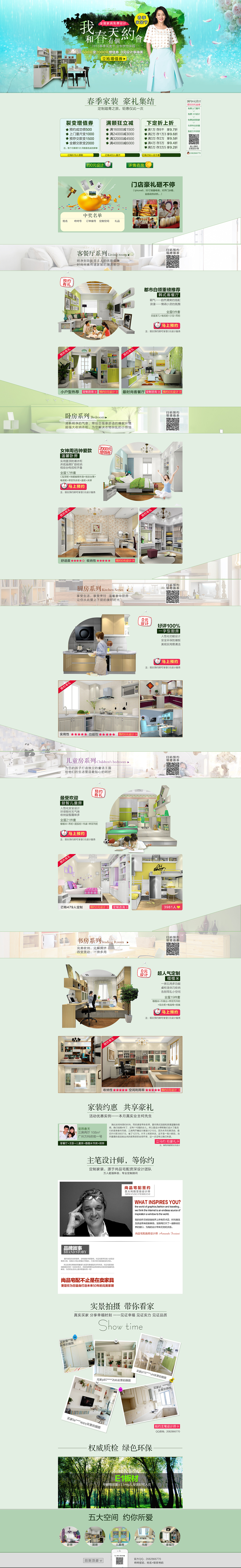 淘宝 专题、京东专题、家居家装家具活动专题、4月春季小清新专题（图ZMjYzMDI3OTI=） - 电商 - 站酷设计师孙小妖原创素材 - 站酷ZCOOL