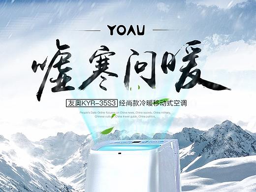 友奥移动空调S3详情页