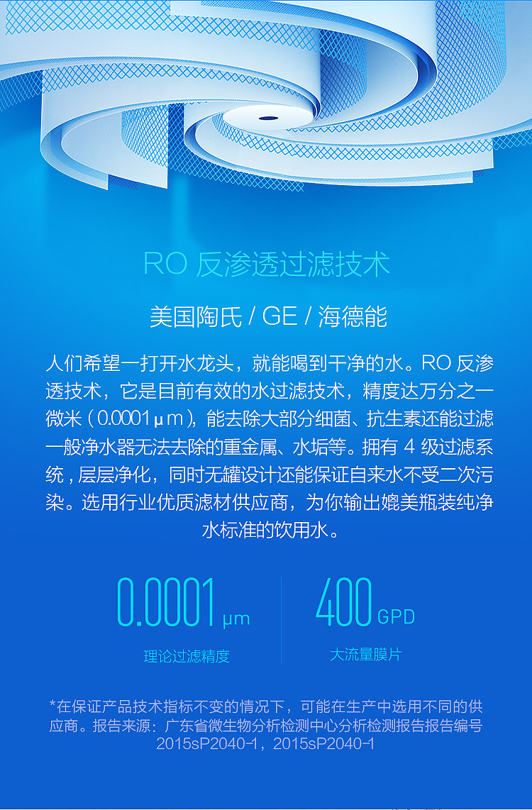 净水器反渗透大流量直