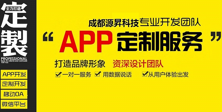 成都APP开发|成都开发一个APP需要多少费用成都APP设计