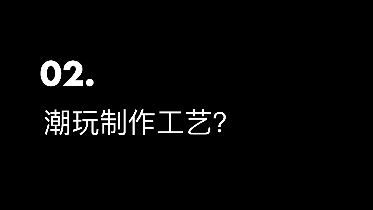 分享-潮流玩具为什么这么火