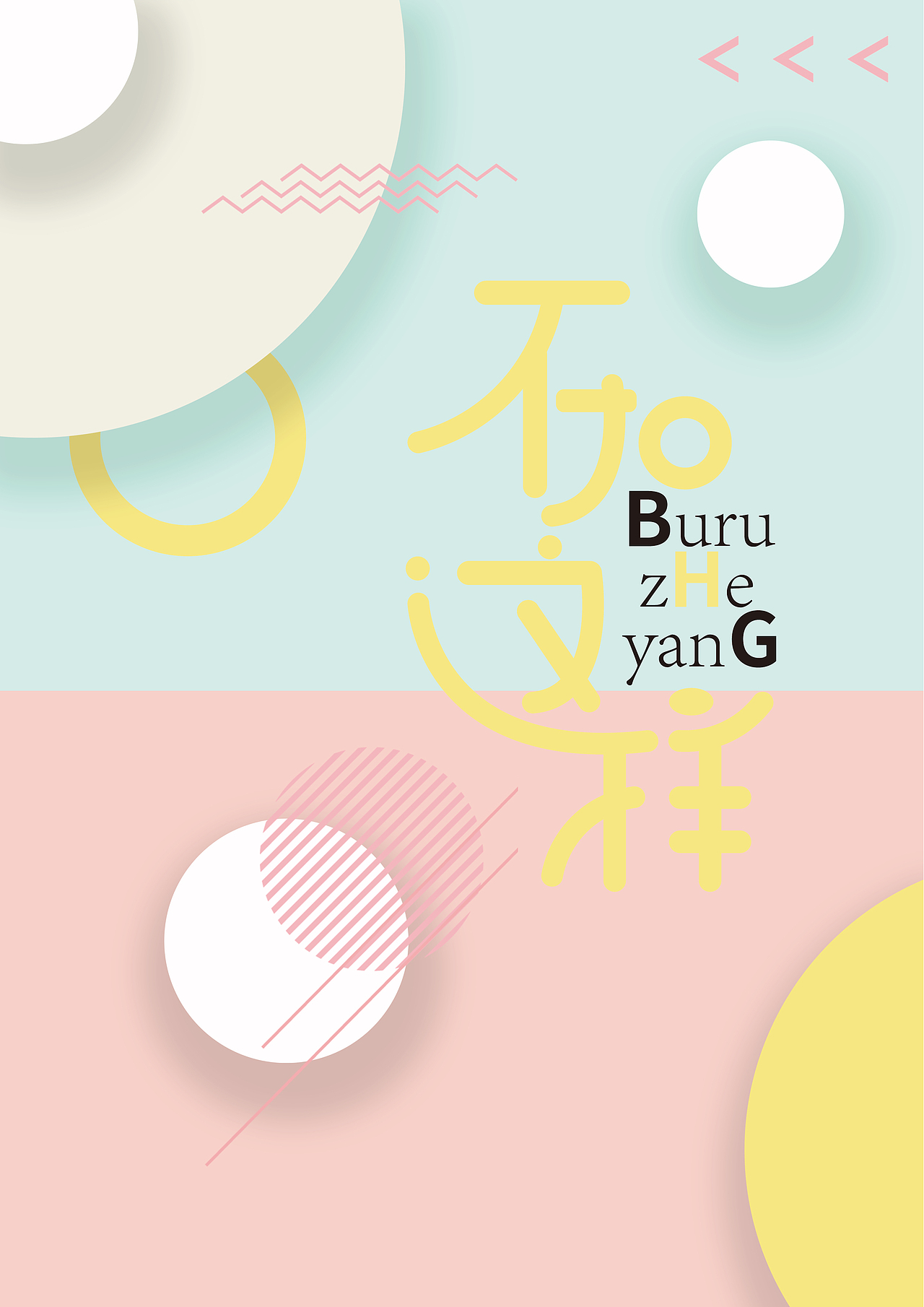 【平面作品集】（图ZMTk2NTM5OTI0） - 其他平面 - 站酷设计师卤辣辣Nina原创素材 - 站酷ZCOOL