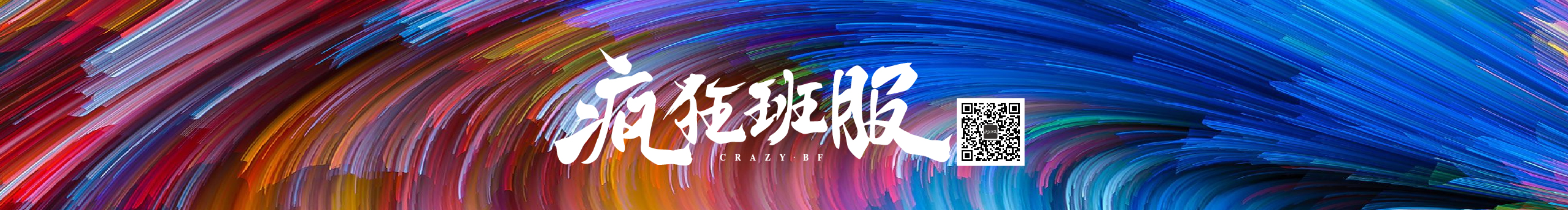 疯狂班服的个人主页（封面预览） - 主页封面设置 - 站酷设计师疯狂班服原创素材 - 站酷ZCOOL