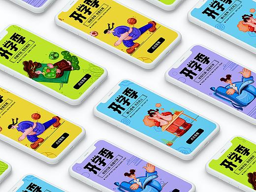 开学季主题-闪屏与banner设计