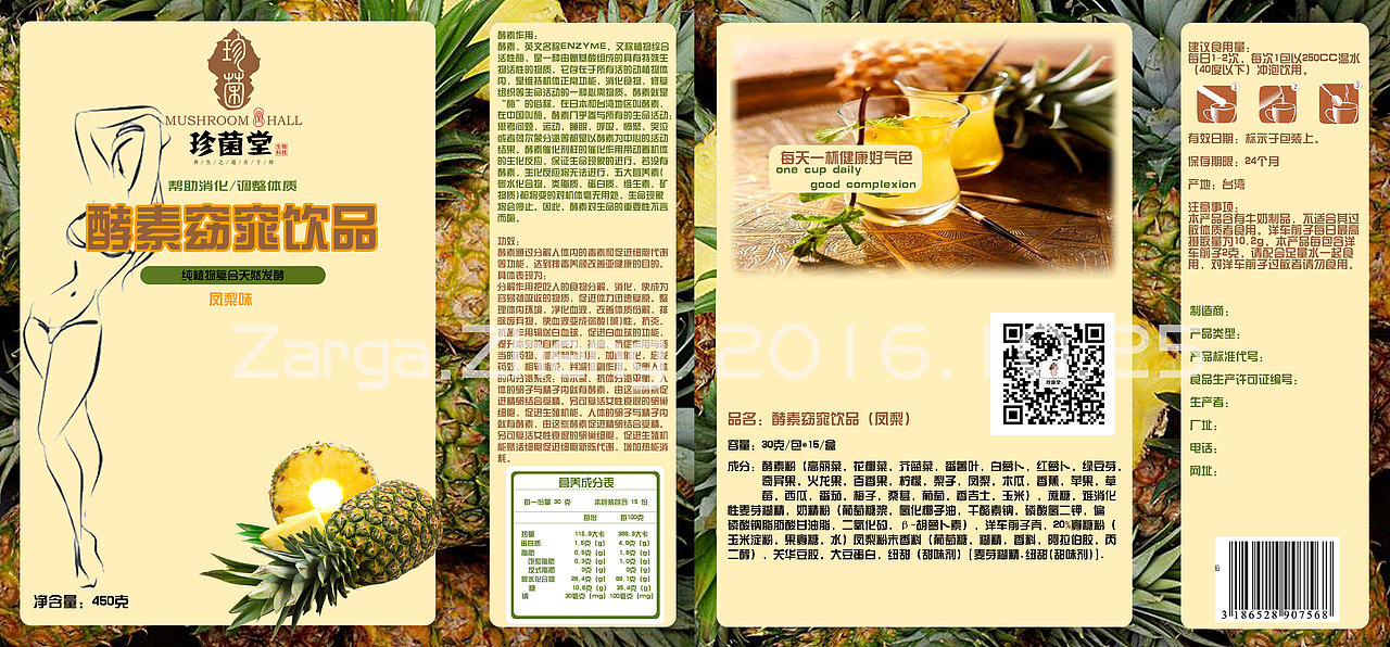 保健品包装设计