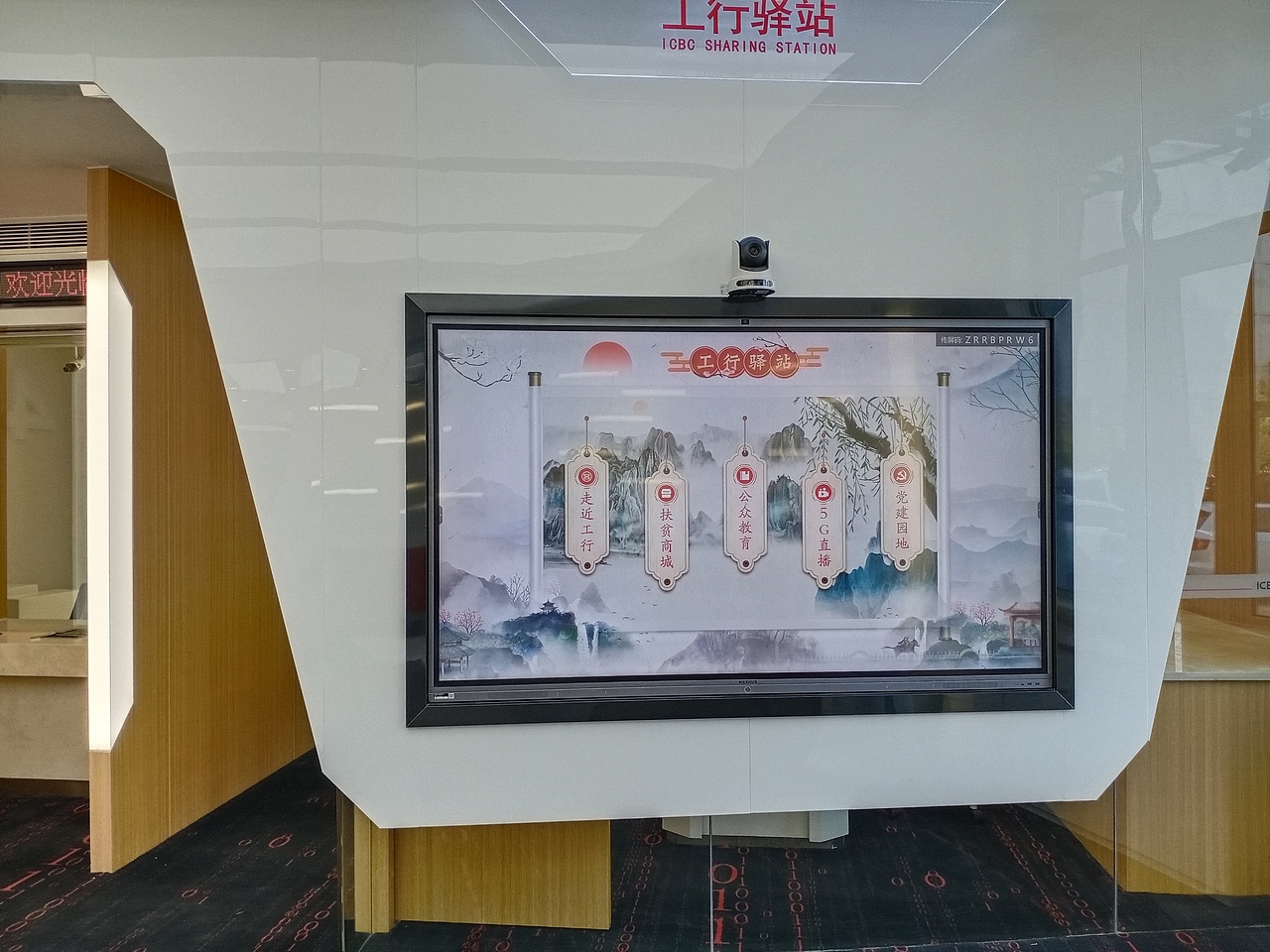 智慧银行-工商银行驿站