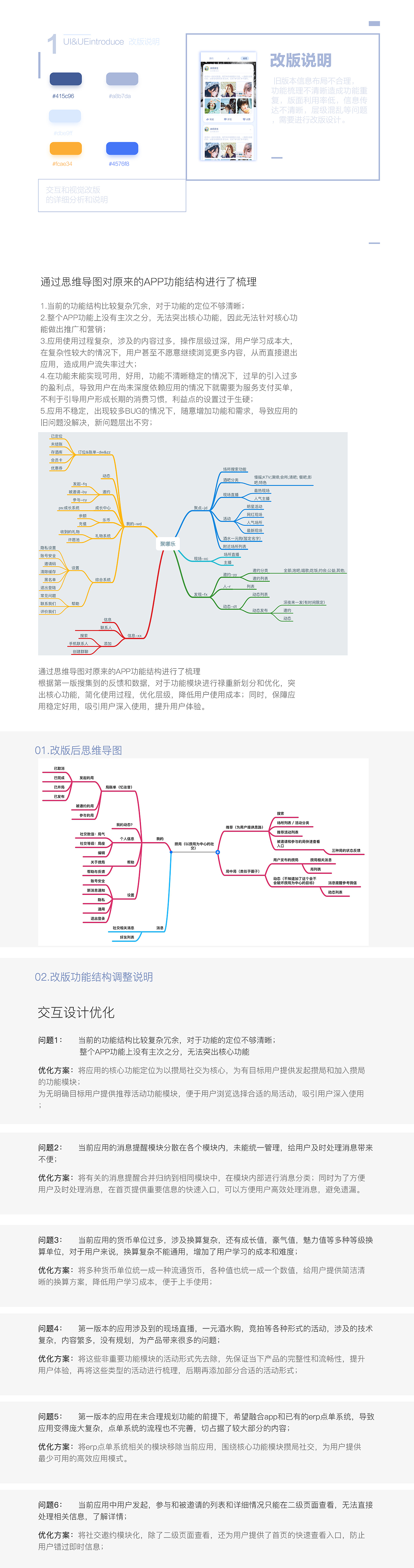 设计app交互设计改版2（图ZNzk5NzQ5NjA=） - 交互/UE - 站酷设计师晚不君原创素材 - 站酷ZCOOL