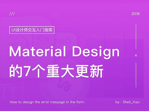Material Design的7个重大更新