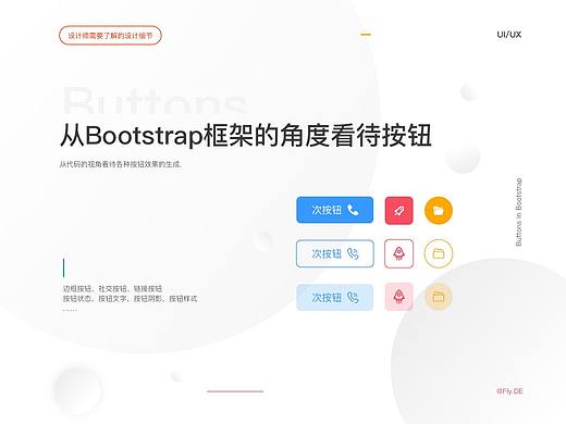 从前端Bootstrap框架的角度看待按钮