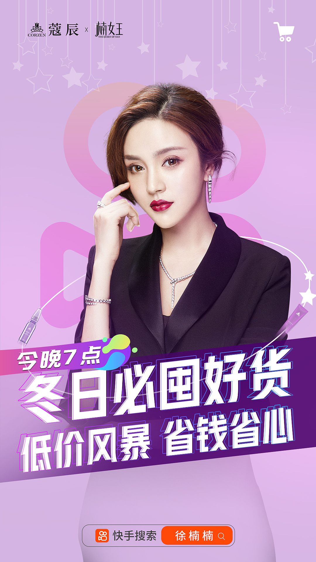 快手主题活动海报