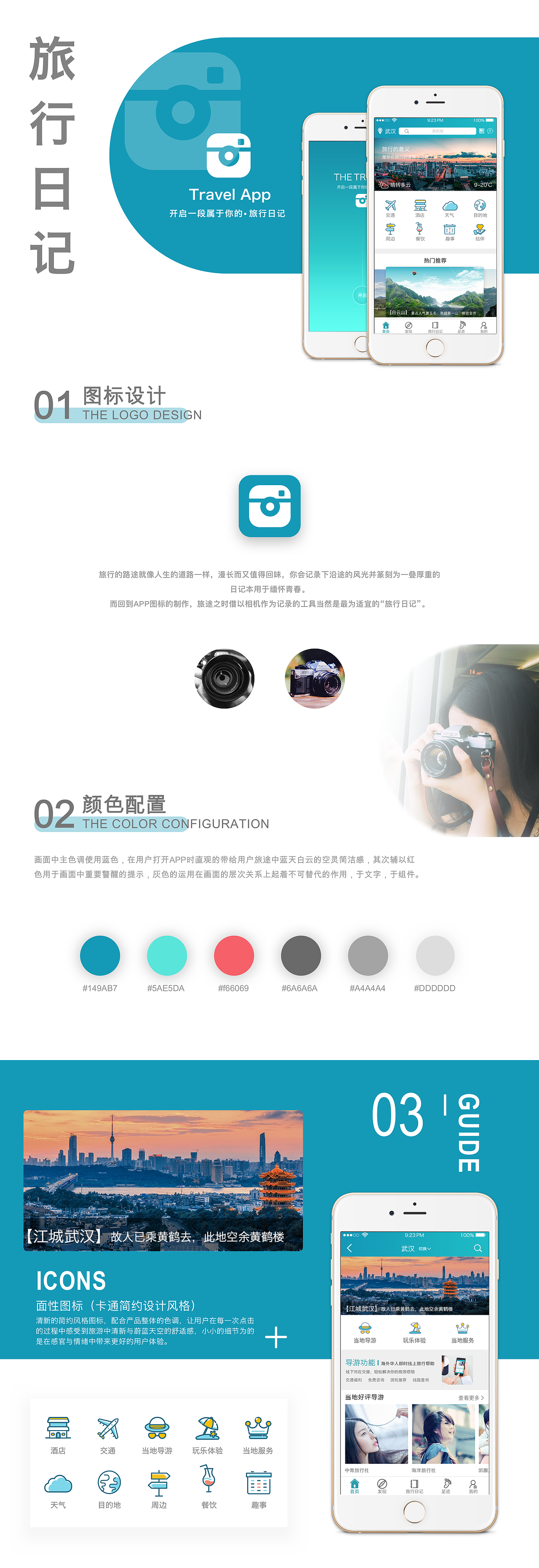 旅行APP(旅行日记)为旅行的道路增添一抹阳光