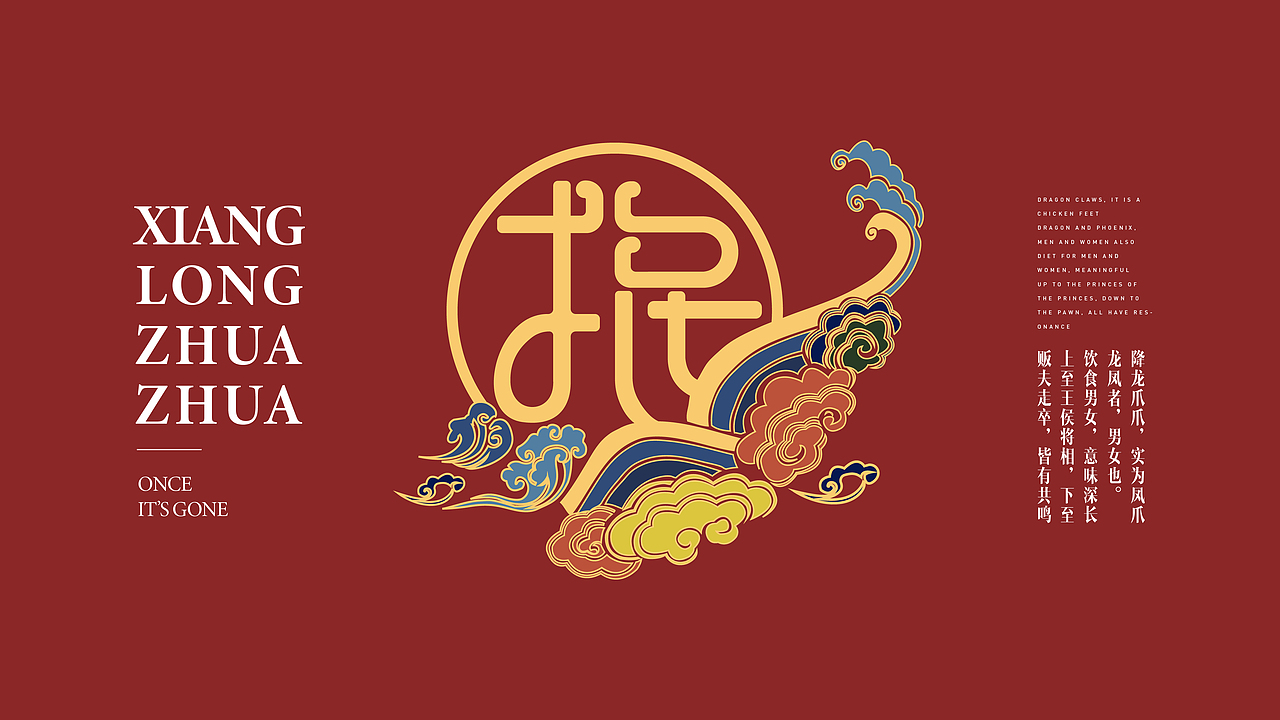 降龙爪爪•卤味品牌视觉升级（图ZMTc2ODM4MjIw） - 品牌 - 站酷设计师大宇智和品牌设计原创素材 - 站酷ZCOOL