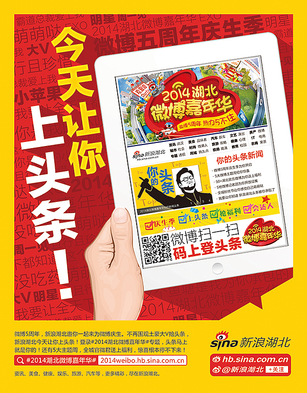 2014湖北微博嘉年华（图ZMjE0MDQ2NjQ=） - 海报 - 站酷设计师赵小女青原创素材 - 站酷ZCOOL