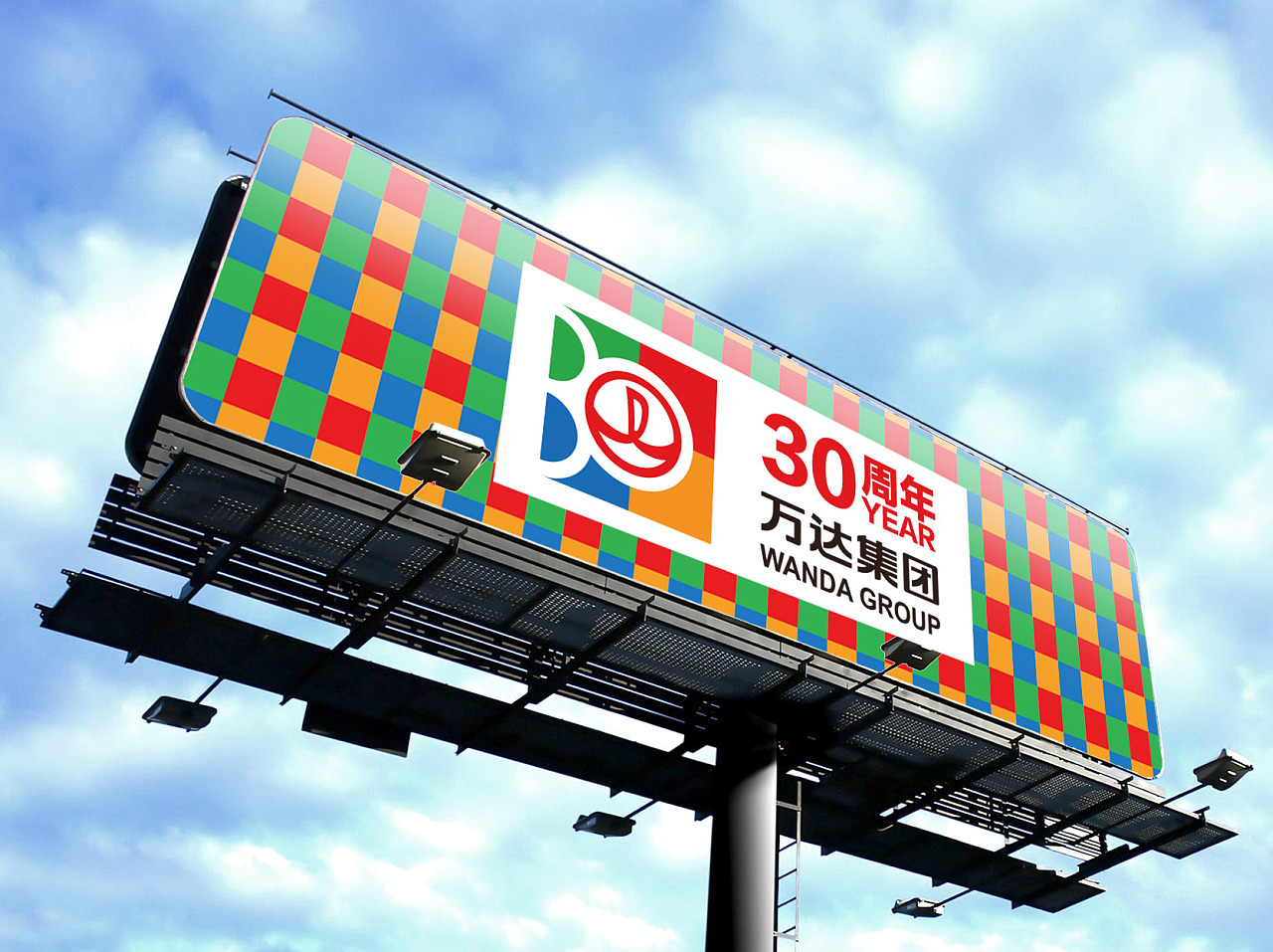 万达集团陪伴的30个春夏秋冬
