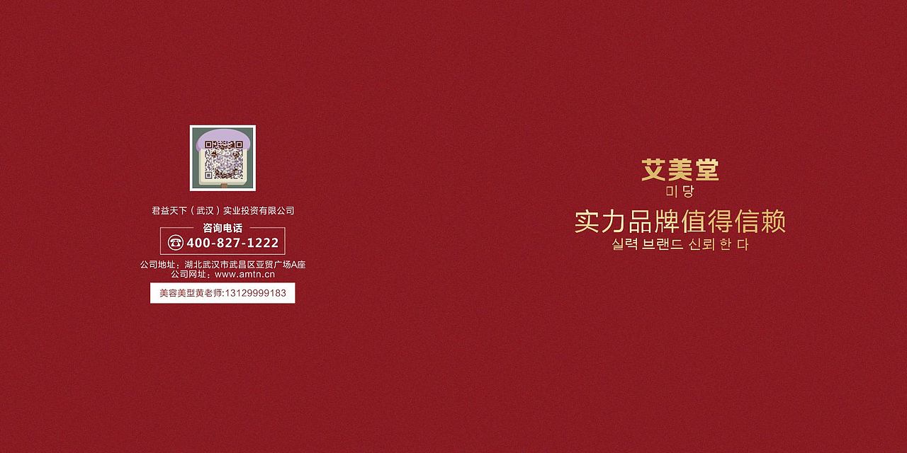 一希品牌设计-艾美堂美容画册 美容宣传册设计