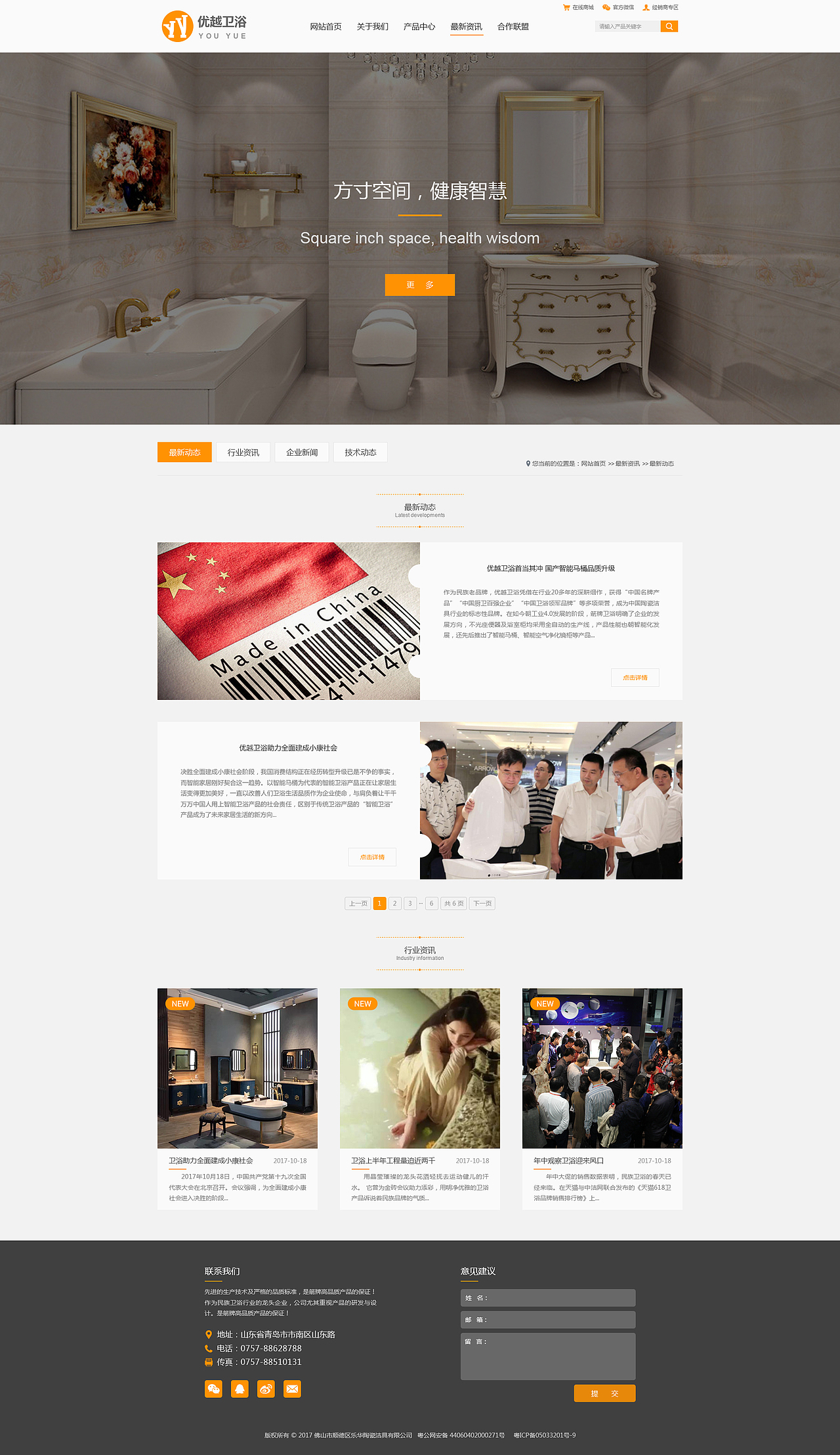 卫浴企业站设计