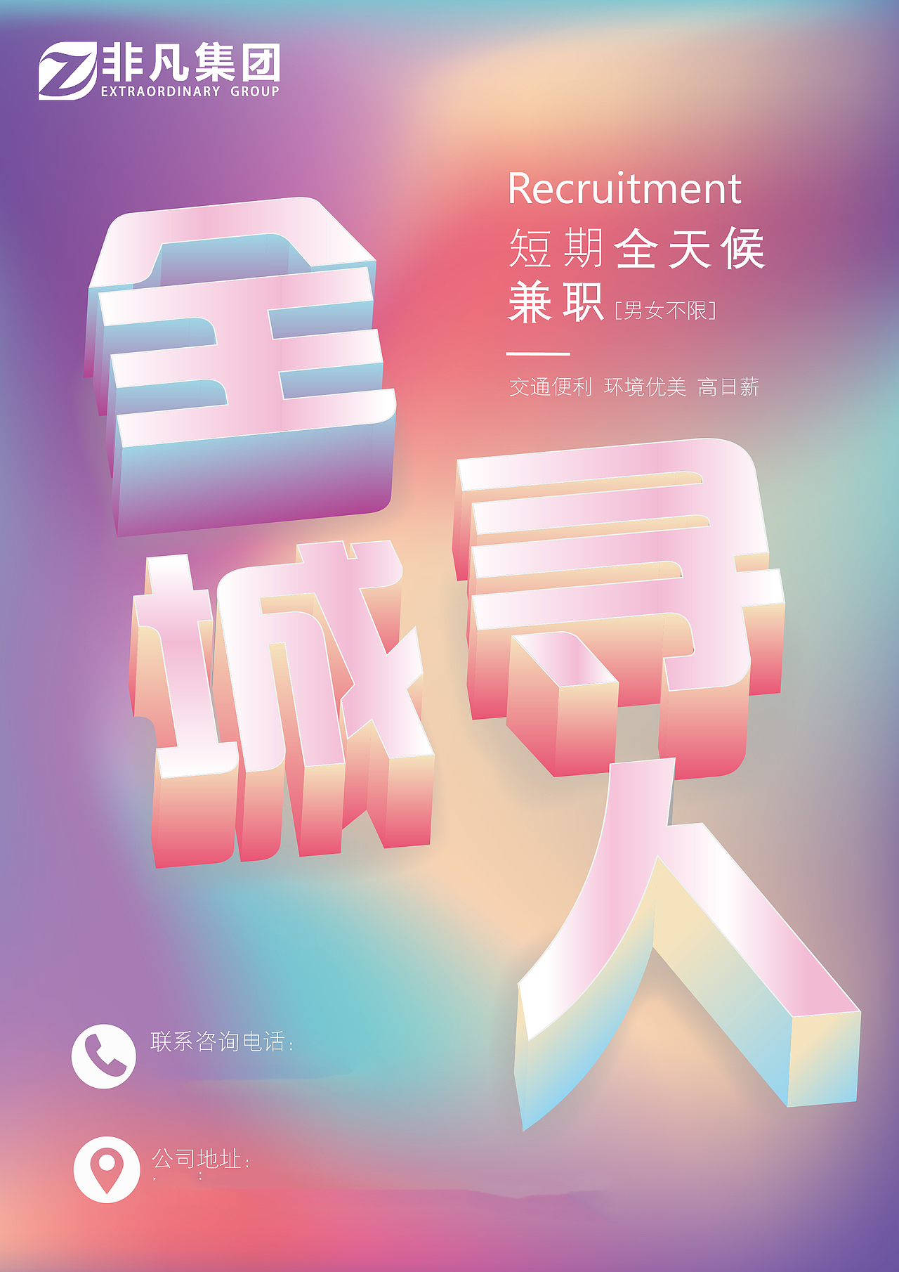 渐变 立体字