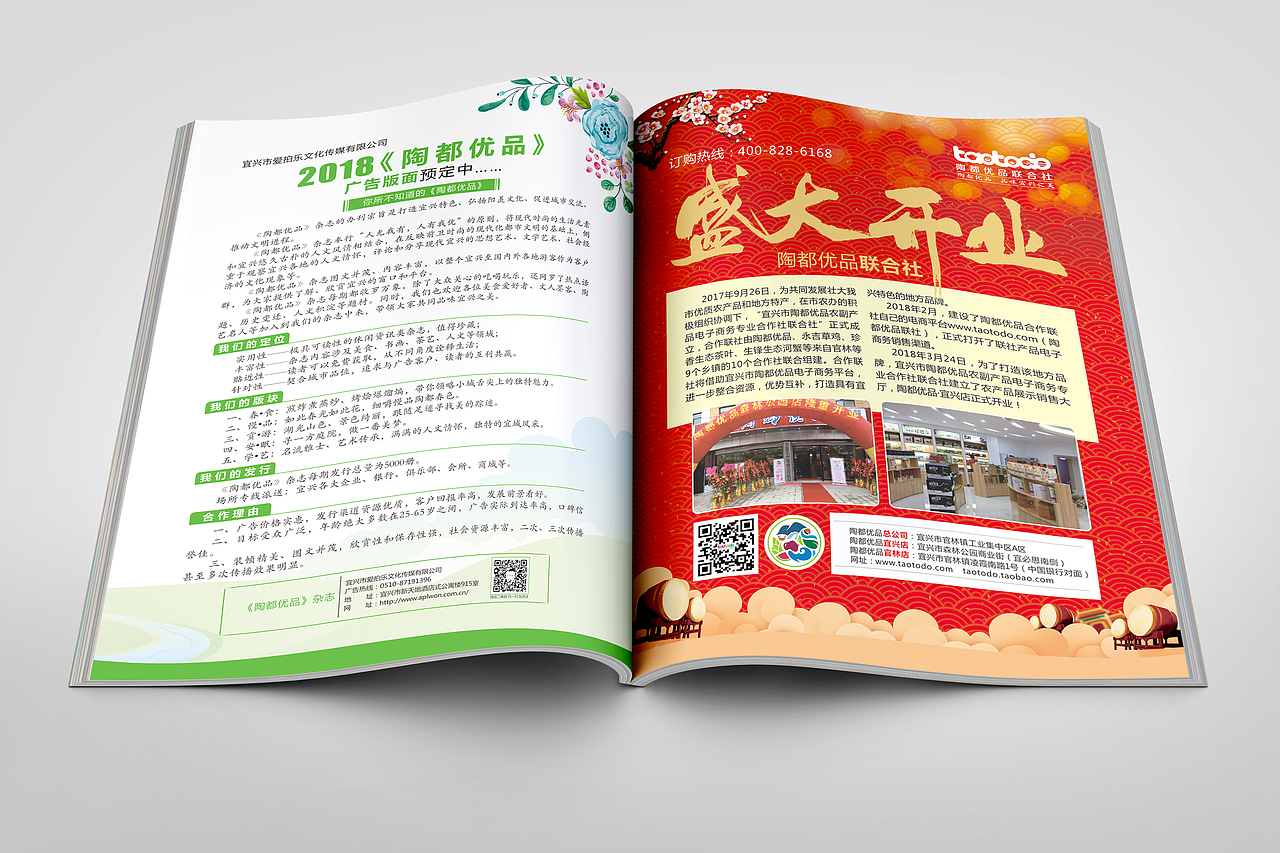 《陶都优品》2018年春季篇（图ZMTExMzkwNjcy） - 书籍/画册 - 站酷设计师爱拍乐广告原创素材 - 站酷ZCOOL