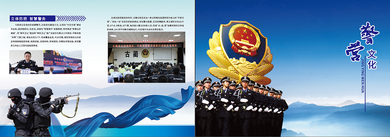 公安局手册